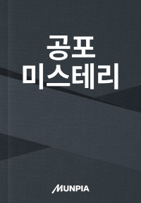 판타지가 아닌데, 표지