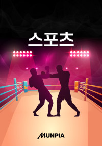 복싱천재 고만철 표지