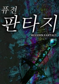 sss급 무당헌터가 사는법 표지