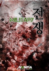 비공식부대 흑저: 최강이라 말하지 않는다. 표지