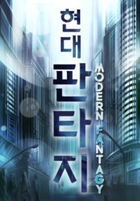 S급 회귀자에게 죽지 못했습니다. 표지