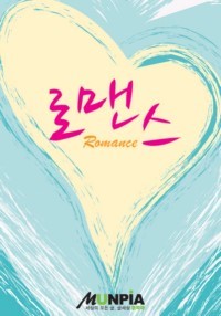 회귀 후 계약 결혼 표지
