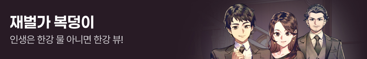 아카데미_재벌가 복덩이