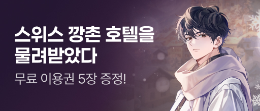 260418_스위스 깡촌 호텔을 물려