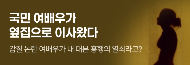 문피아_국민 여배우가 옆집으로 이사왔