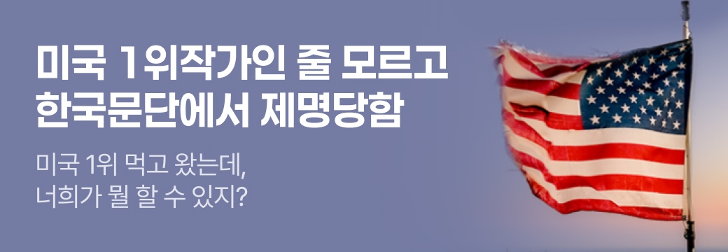 아카데미_미국 1위작가인 줄 모르고 