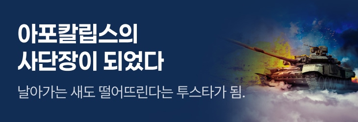 문피아_아포칼립스의 사단장이 되었다