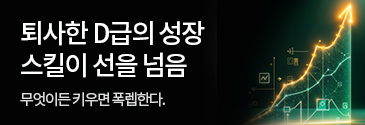 디앤씨미디어(파피루스)_퇴사한 D급의