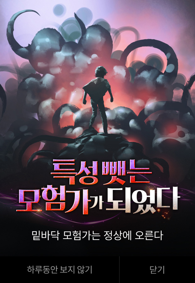 260422_특성 뺏는 모험가