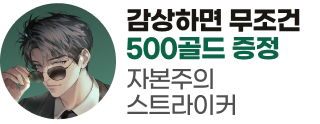 260505_자본주의 스트라이커