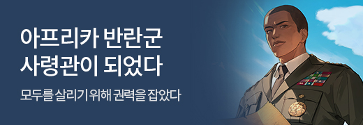 러프미디어_아프리카 반란군 사령관이 