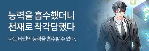 JHS Studio_능력을 흡수했더니