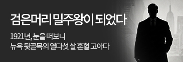 라온E&M_검은머리 밀주왕이 되었다