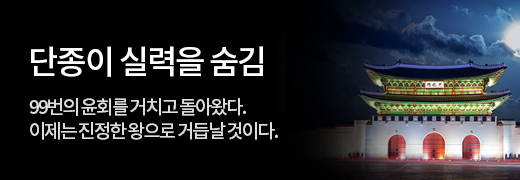 조은세상_단종이 실력을 숨김
