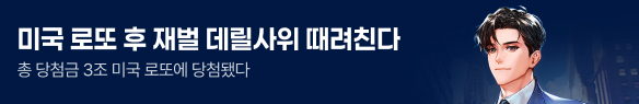 아카데미_미국 로또 후 재벌 데릴사위