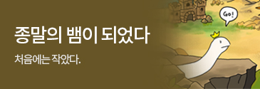 작가컴퍼니_종말의 뱀이 되었다