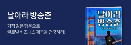 문피아_날아라 방승준