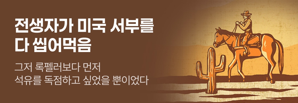 문피아_전생자가 미국 서부를 다 씹어