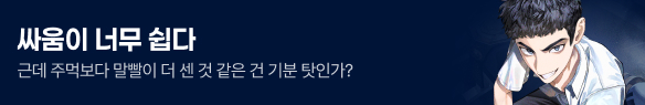 아카데미_싸움이 너무 쉽다
