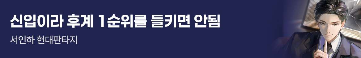 라온E&M_신입이라 후계 1순위를 들