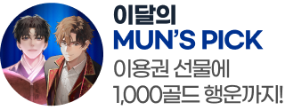 260520_이달의 문스픽