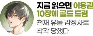 260521_천재 유물 감정사로 착각
