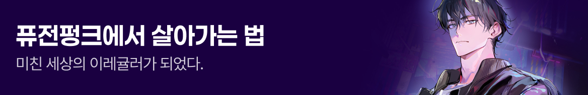 아카데미_퓨전펑크에서 살아가는 법