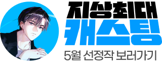 260601_5월 캐스팅