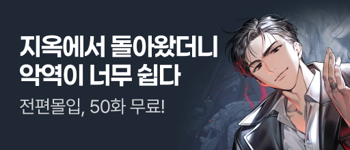 260605_지옥에서 돌아왔더니 악역