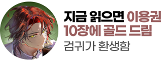 260604_검귀가 환생함