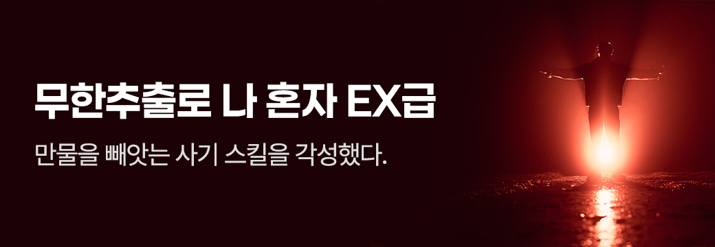디앤씨미디어(파피루스)_무한추출로 나