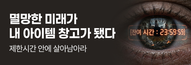 키다리스튜디오_멸망한 미래가 내 아이