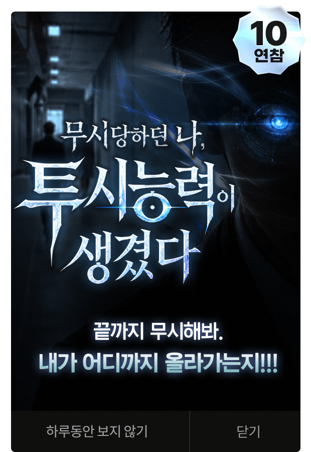 260608_무시당하던 나, 투시능력