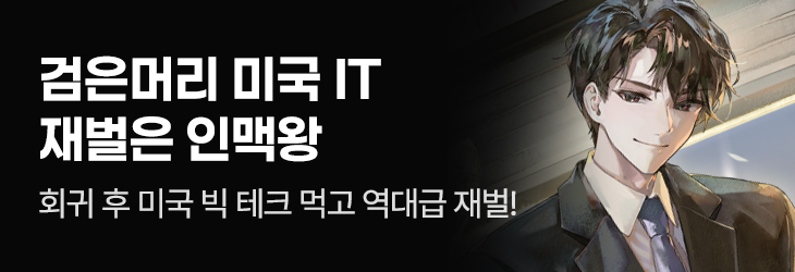 라온E&M_검은 머리 미국 IT 재벌