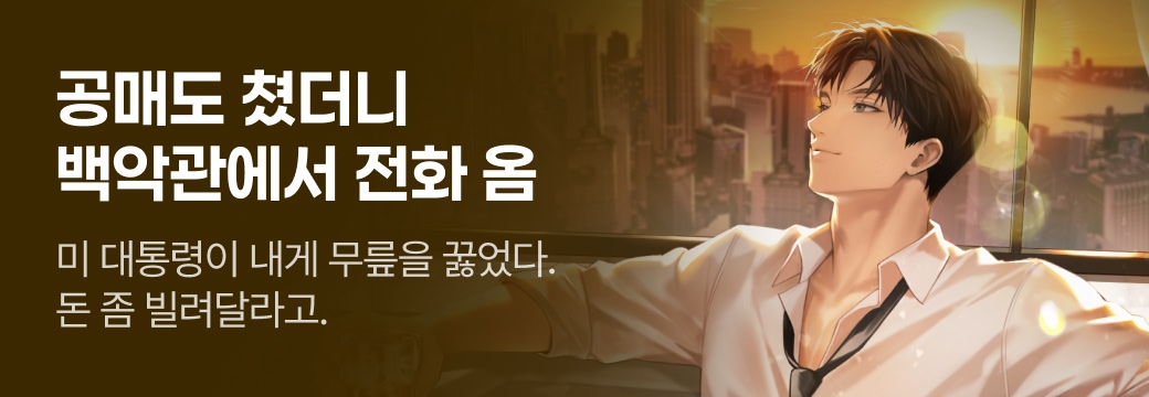 아카데미_공매도 쳤더니 백악관에서 전