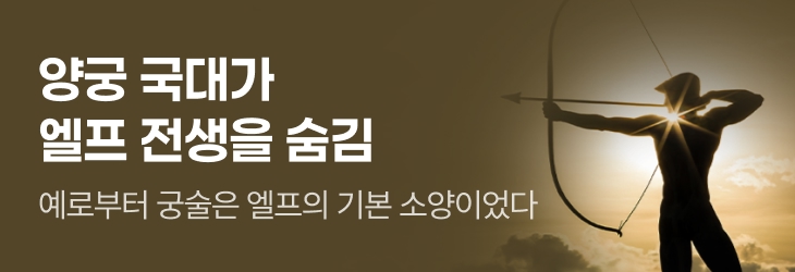 문피아_양궁 국대가 엘프 전생을 숨김