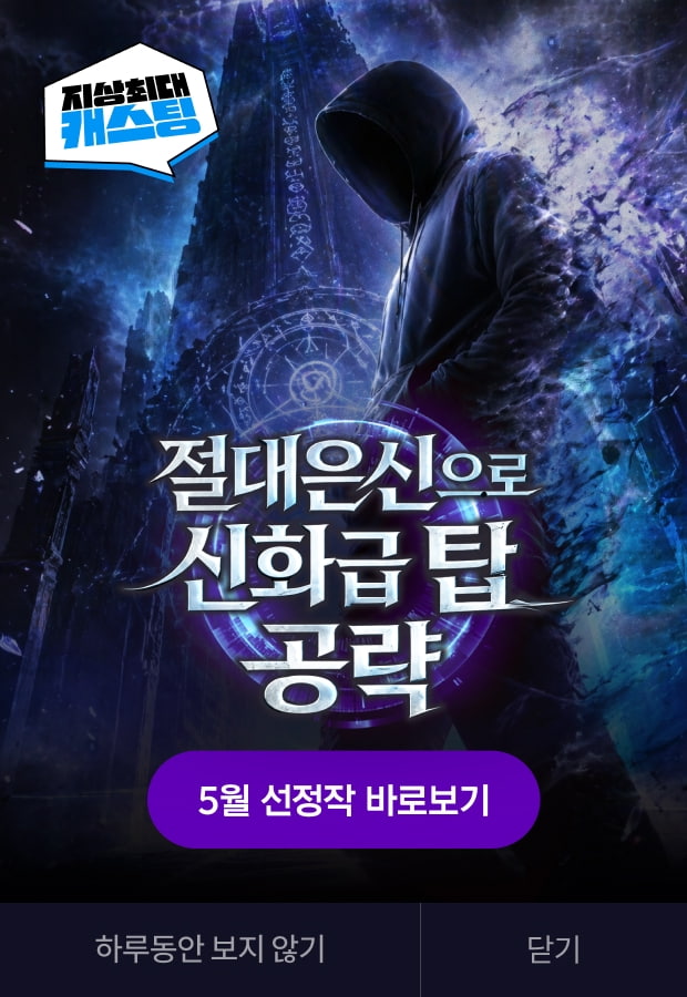 260623_절대은신으로 신화급 탑