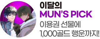 260610_이달의 문스픽