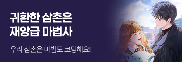 제이트리미디어_귀환한 삼촌은 재앙급 