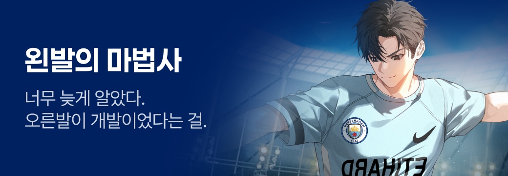 아카데미_왼발의 마법사