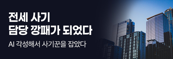 KW북스_전세 사기 담당 깡패가 되었