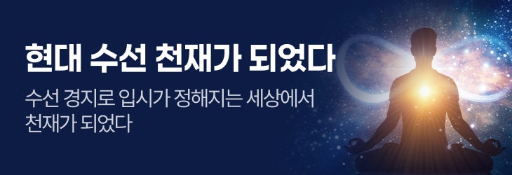 문피아_현대 수선 천재가 되었다
