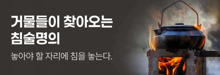 문피아_거물들이 찾아오는 침술명의
