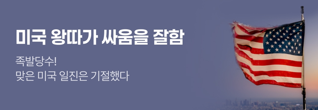 문피아_미국 왕따가 싸움을 잘함