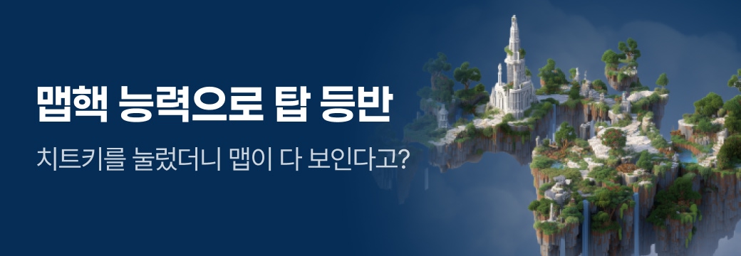 아카데미_맵핵 능력으로 탑 등반