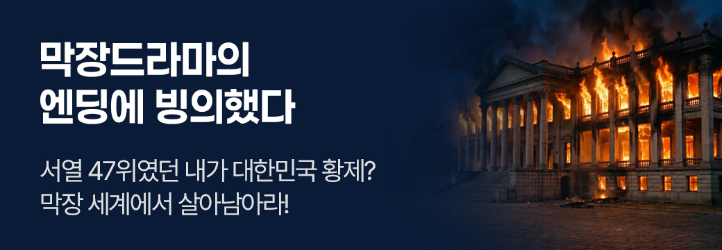 제이트리미디어_막장드라마의 엔딩에 빙