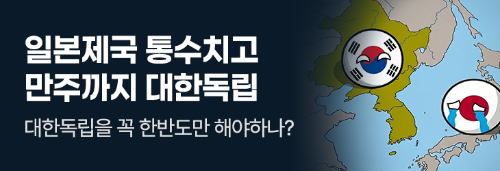 루세트컴퍼니_일본제국 통수치고 만주까