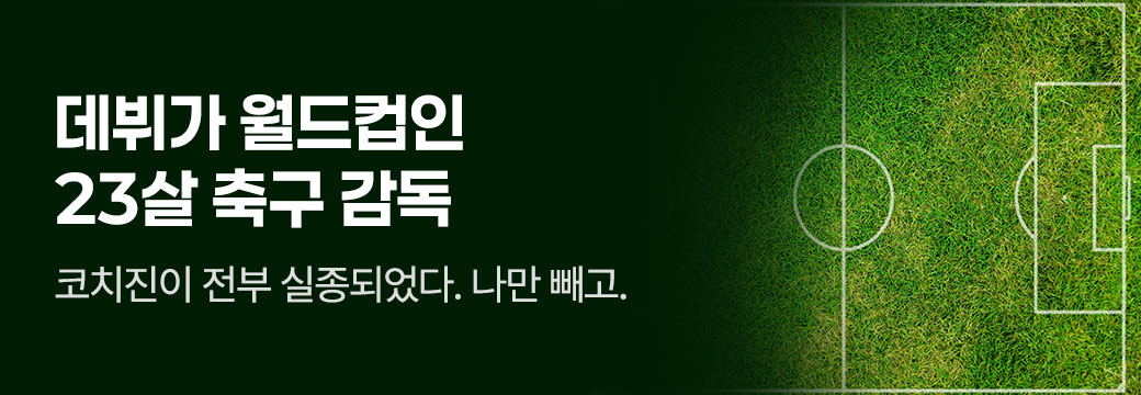 제이플미디어_데뷔가 월드컵인 23살 
