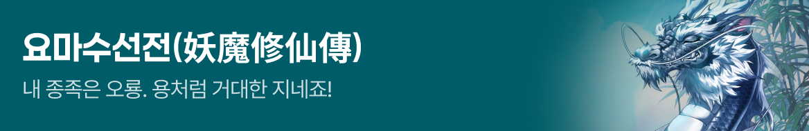 아카데미_요마수선전(妖魔修仙傳)