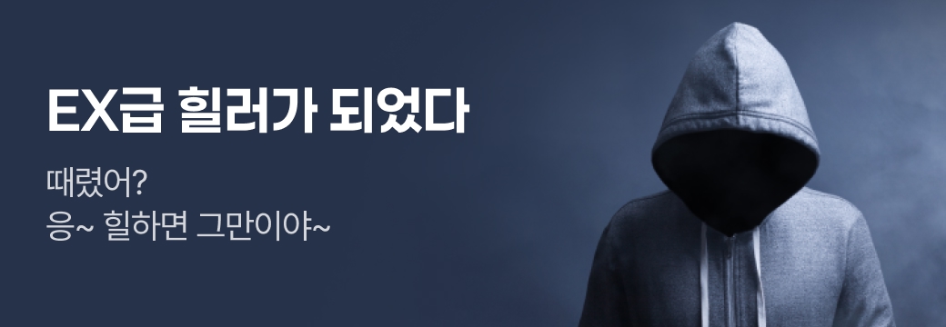 문피아_EX급 힐러가 되었다